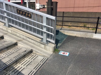 鬼越歩道橋1