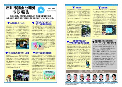 市川市議会市政報告第7号_市川市議会公明党_ページ_1-2