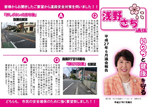 浅野さち通信表H27_6修正