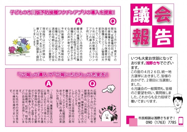 浅野さち通信裏H27_6-2