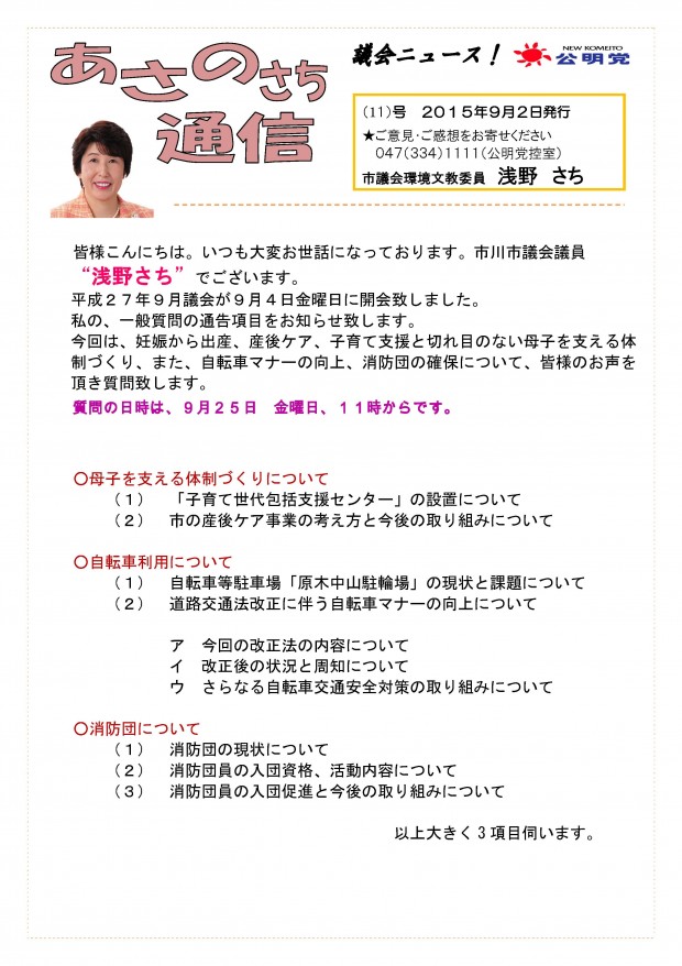 さわやか公明27年9月
