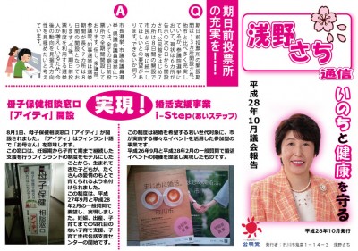 浅野通信H2810