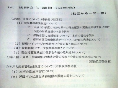 ９月議会の一般質問