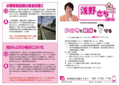 浅野さち通信平成30年3月議会報_ページ_1