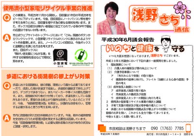 H3006浅野さち通信20180709-1