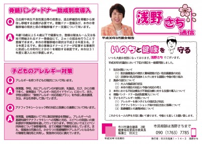 浅野さち通信H3009_ページ_1