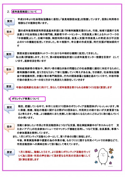 浅野さち通信　2020.12月17日_ページ_2