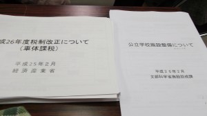 ２６年度国の予算の勉強会