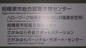 総合就職支援センター視察1