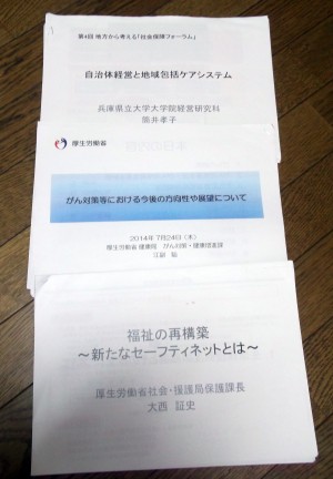 社会保障フォーラム