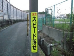 注意喚起の標識