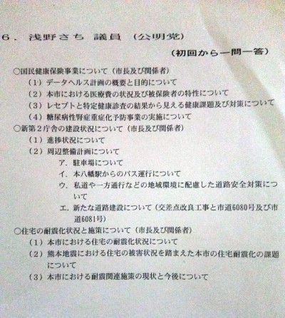 6月議会