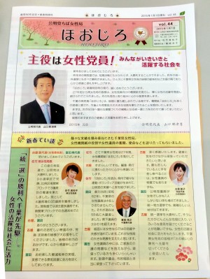 公明党ちば女性局の機関紙ほうじろ