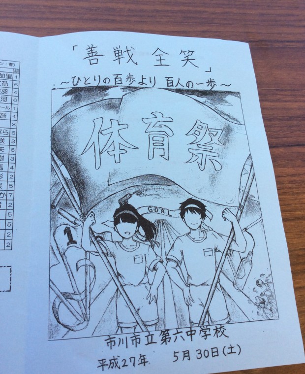 第6中学校の運動会1