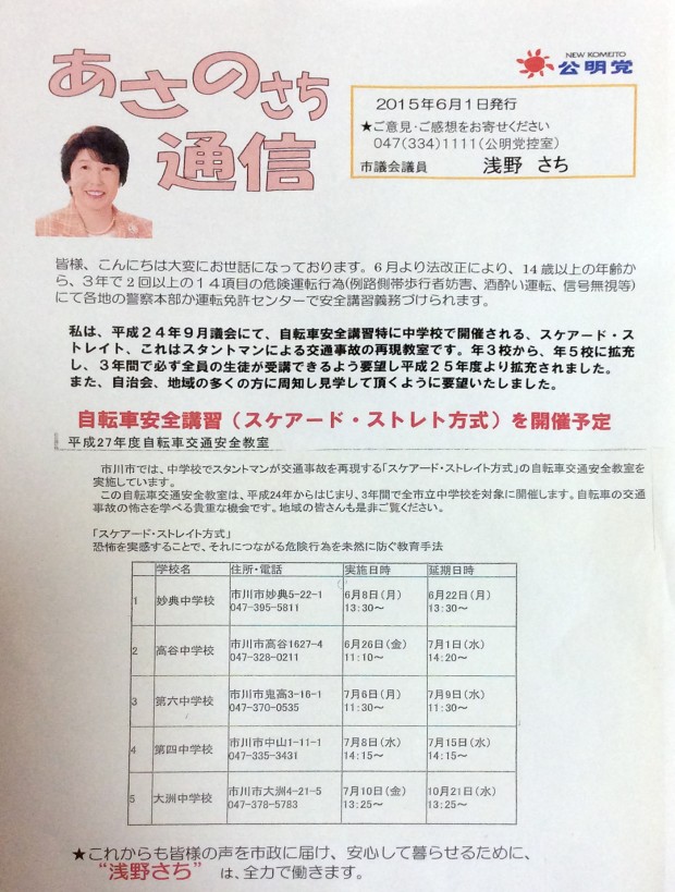 浅野さち通信201506