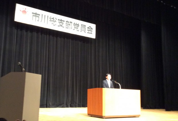 市川総支部党員会2