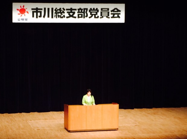 市川総支部党員会4