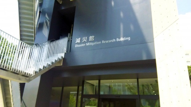 名古屋大学の減災館