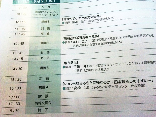 社会保障フォーラム2