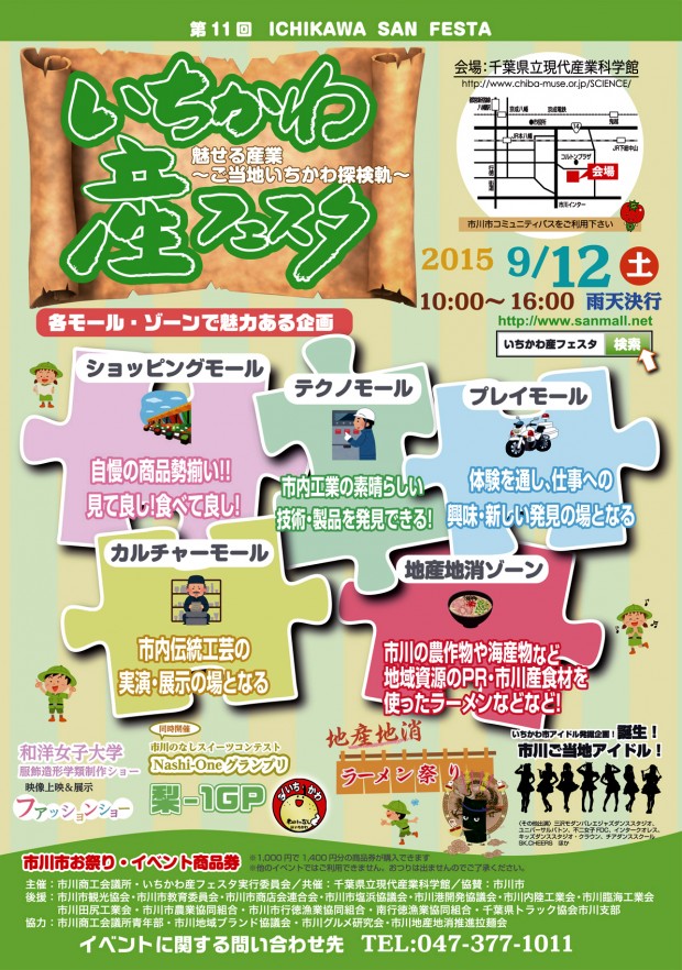 いちかわ産フェスタ