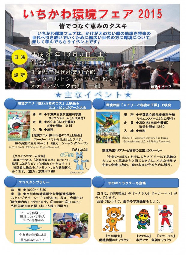 いちかわ環境フェア2015-1