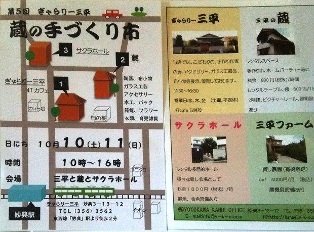 藏の手作り市1