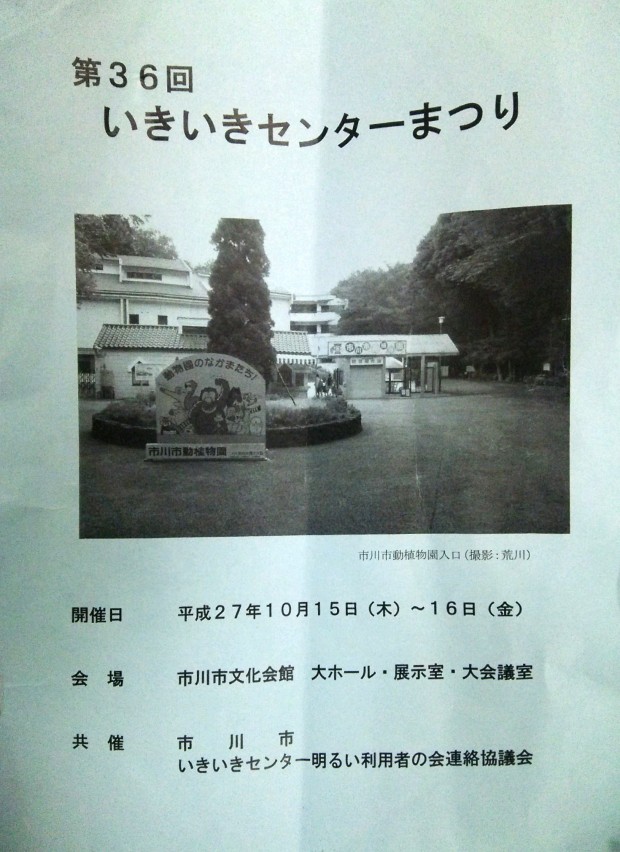 いきいきセンターまつり2