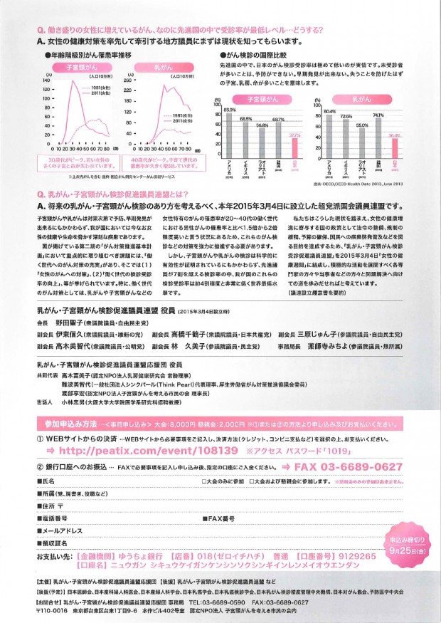 地域と国をつなぐ、乳がん、子宮頸がん検診促進全国大会2