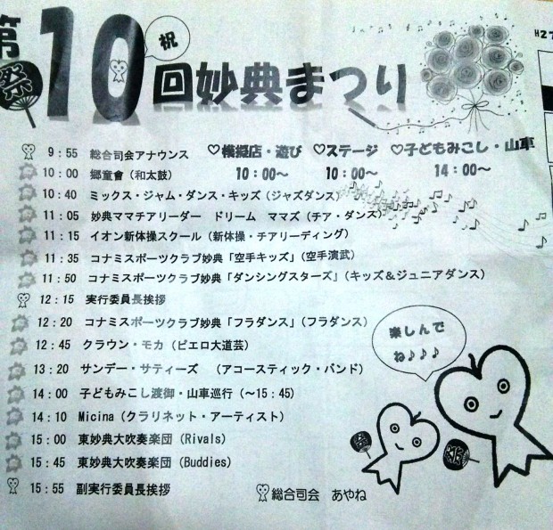 第１０回妙典まつり2