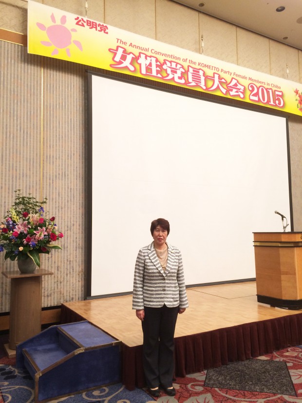 女性党員大会2015