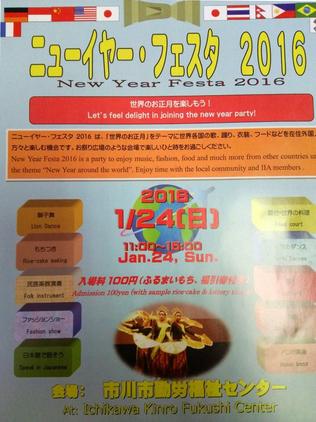 ニューイヤー、フェスタ２０１６-1