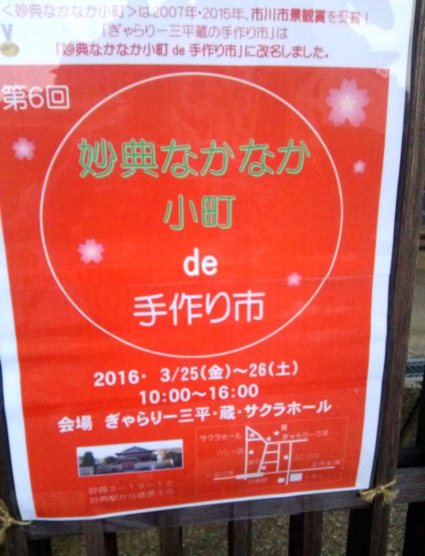 妙典なかなか小町1