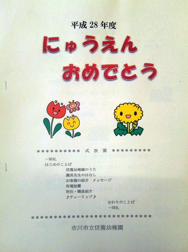 信篤幼稚園の入園式3