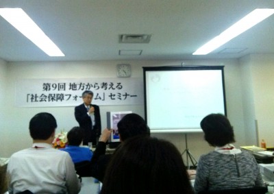 地方から考える、社会保障フォーラム1