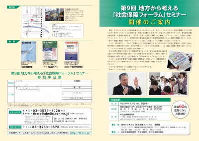地方から考える、社会保障フォーラム2