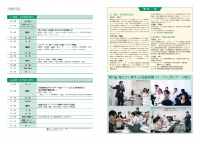 地方から考える、社会保障フォーラム3