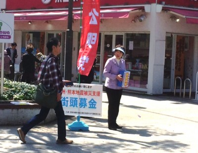 熊本地震、救済募金1