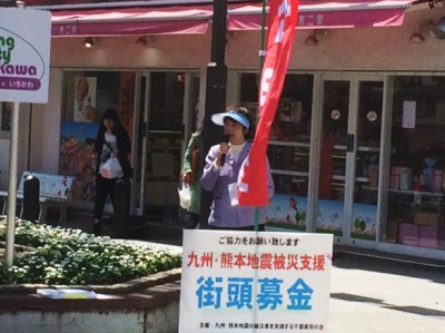 熊本地震、救済募金2