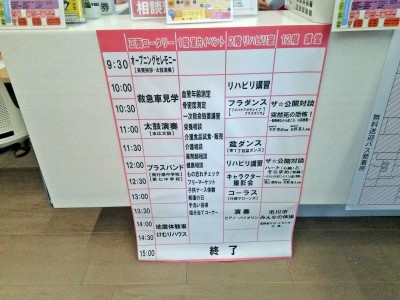 行徳健康フェスタ3