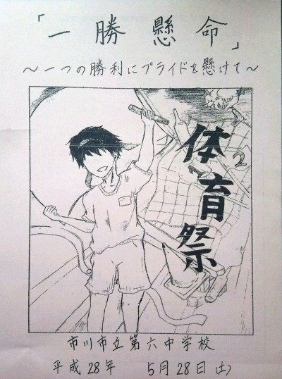 信篤小学校の運動会1