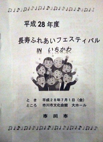 長寿ふれあいフェスティバル3