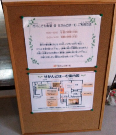 市川こども食堂妙典1