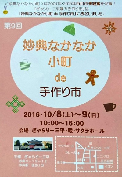 第９回妙典なかなか小町、手作り市3