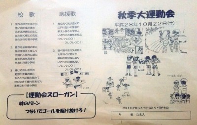 行徳小学校の秋季大運動会3