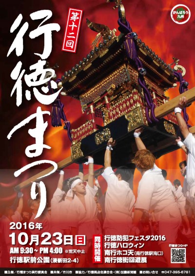 行徳まつり1