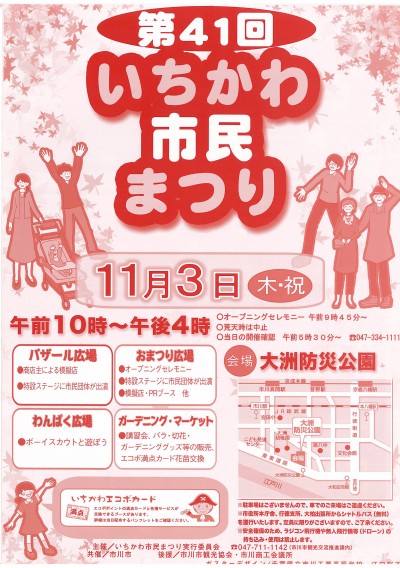 第４１回いちかわ市民まつり3