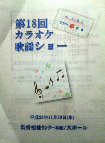 プラチナカラオケ大会2