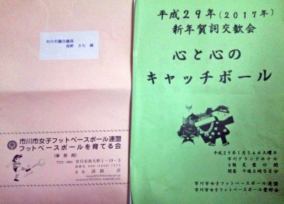 フットベースボール連盟、愛好会の新年賀詞交歓会3