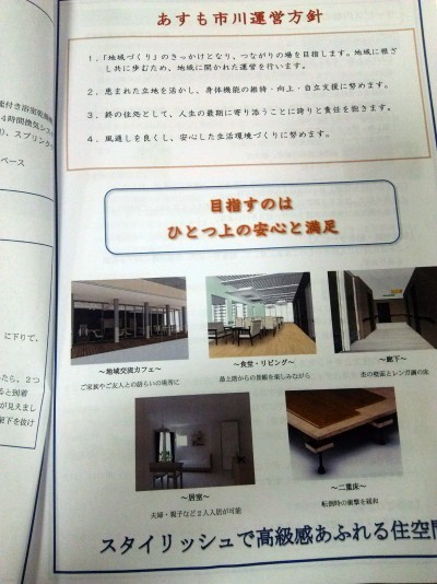 ニッケあすも市川ハイム3