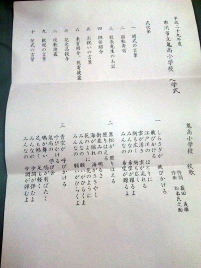 鬼高小学校入学式